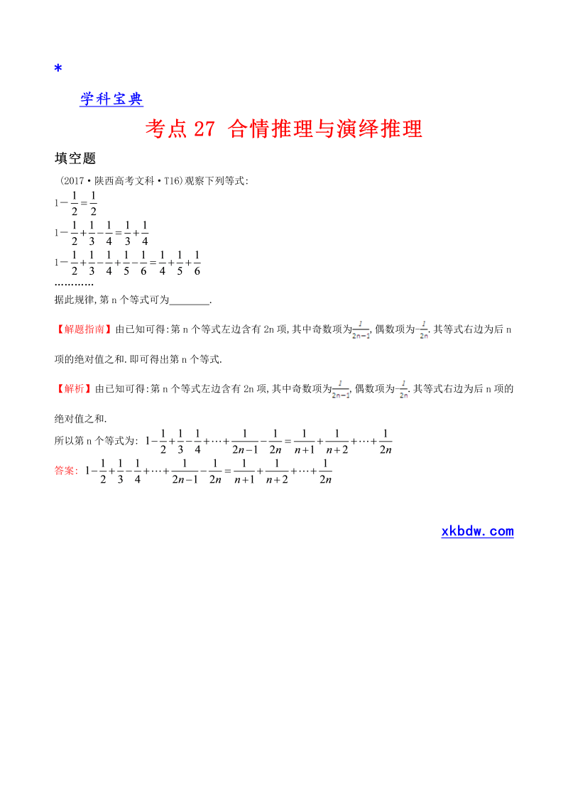 真题考点27 合情推理与演绎推理