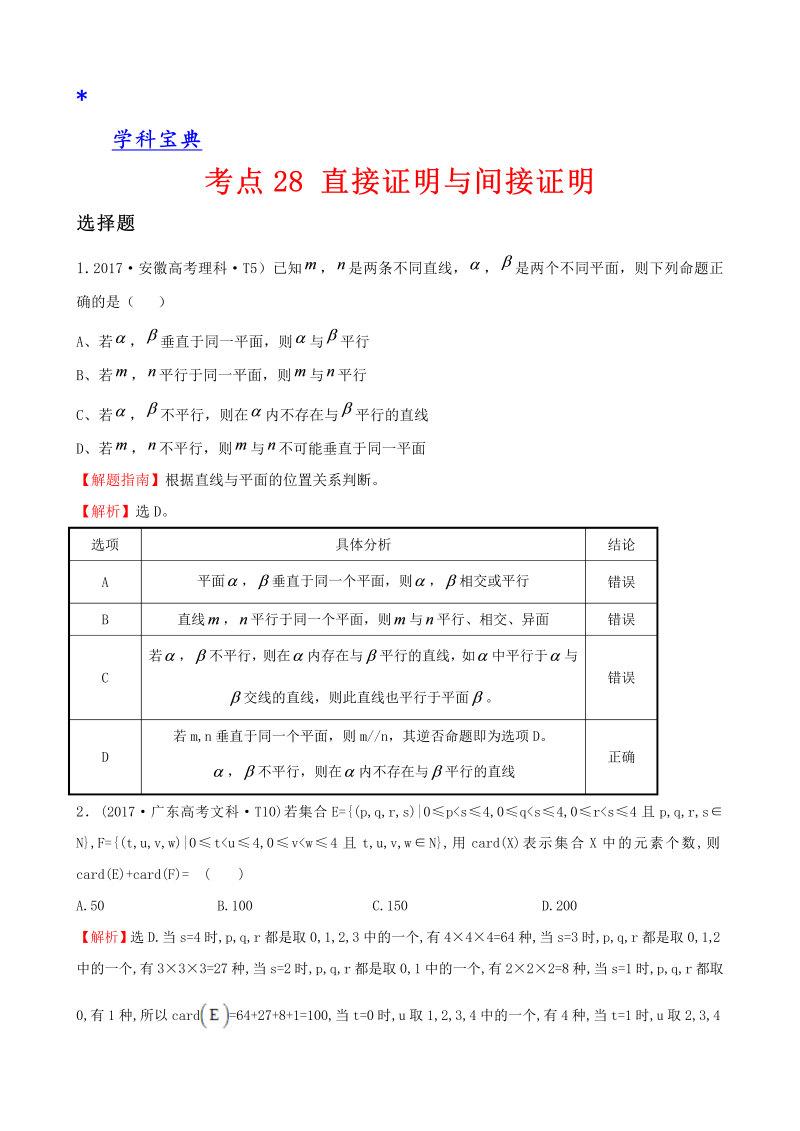 真题考点28 直接证明与间接证明