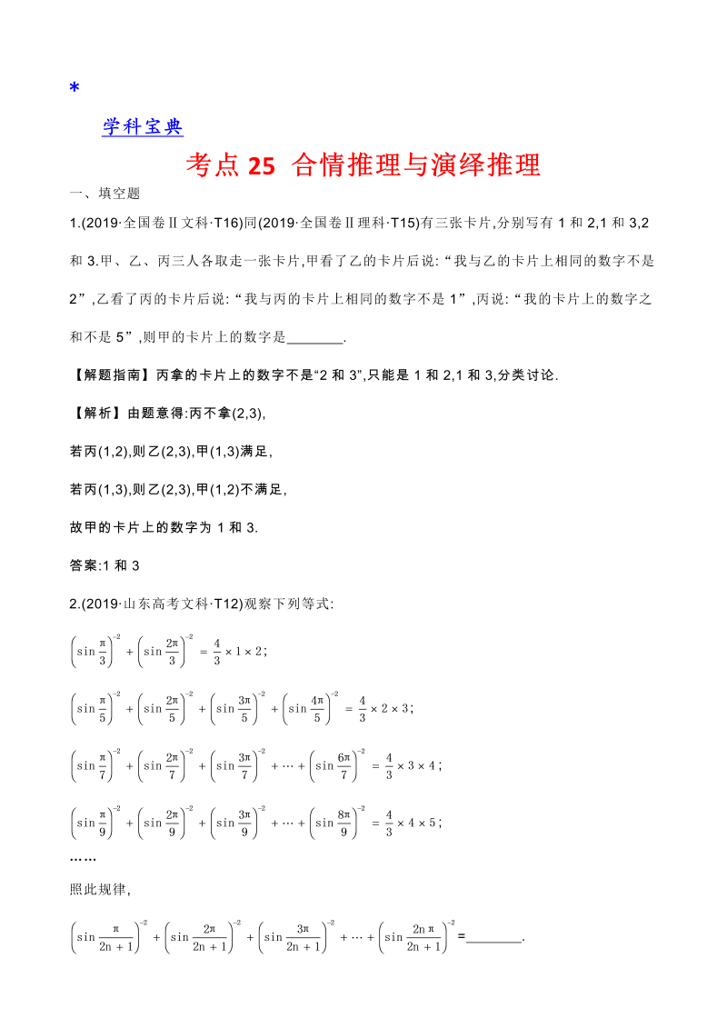 真题2考点25 合情推理与演绎推理