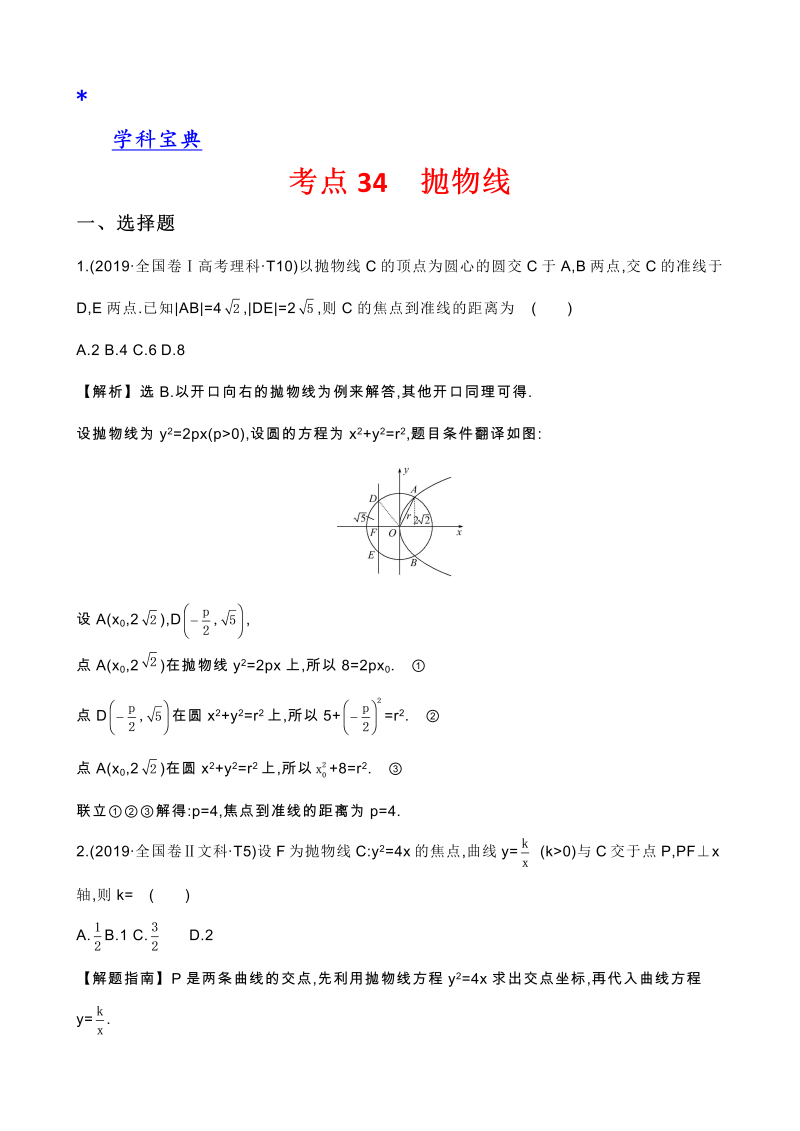 真题2考点34 抛物线