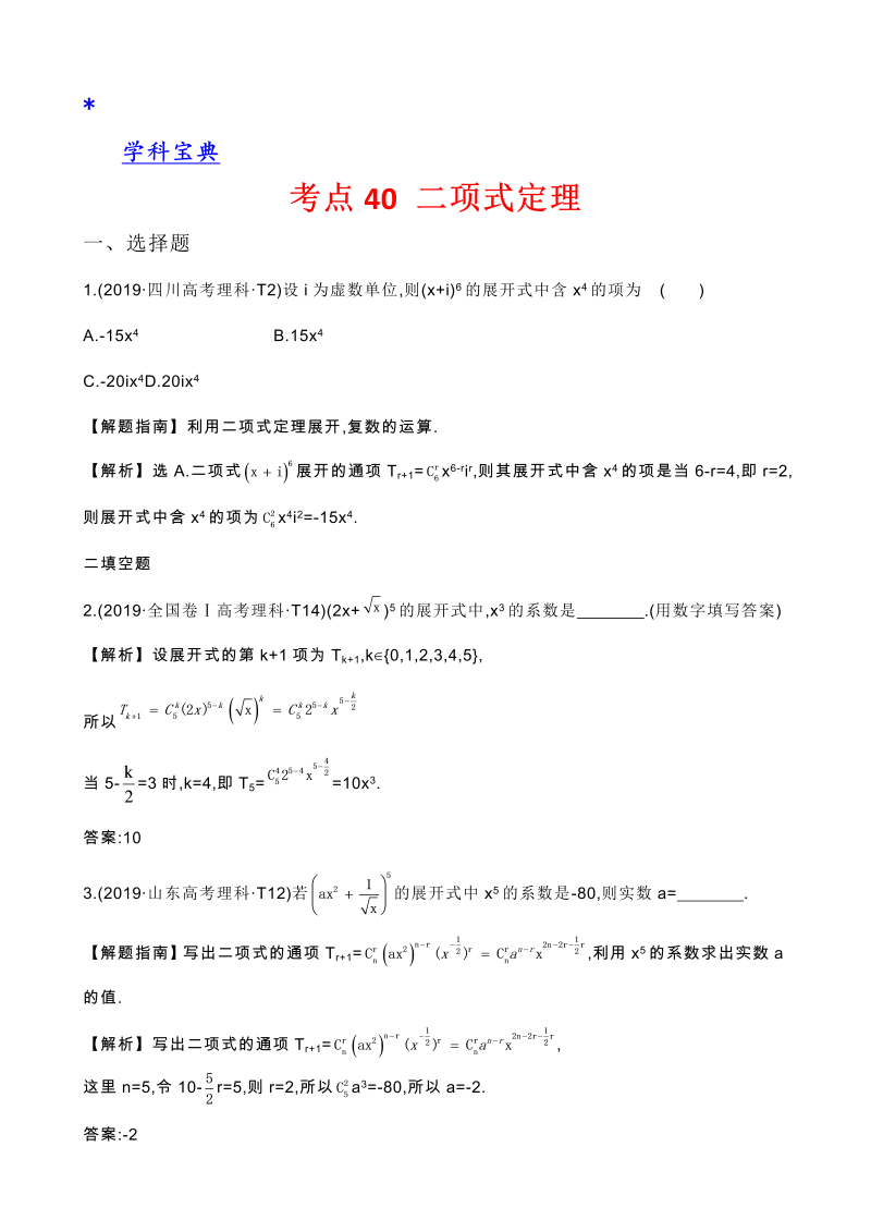 真题2考点40 二项式定理