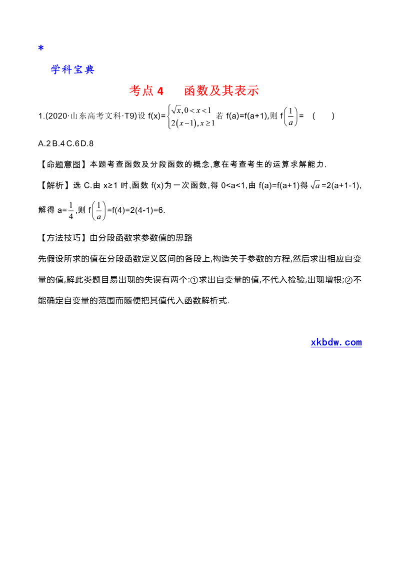 真题3考点4 函数及其表示