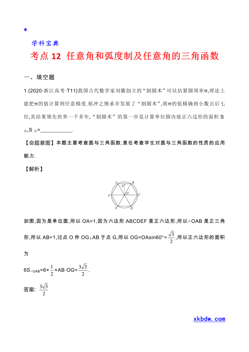 真题3考点12 函数y=Asin（wx＋￠）的图象及三角函数模型的简单应用