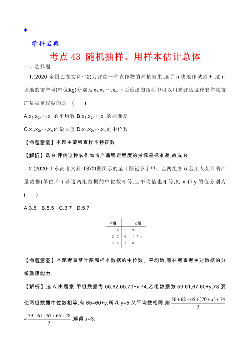 真题3考点41 随机抽样、用样本估计总体