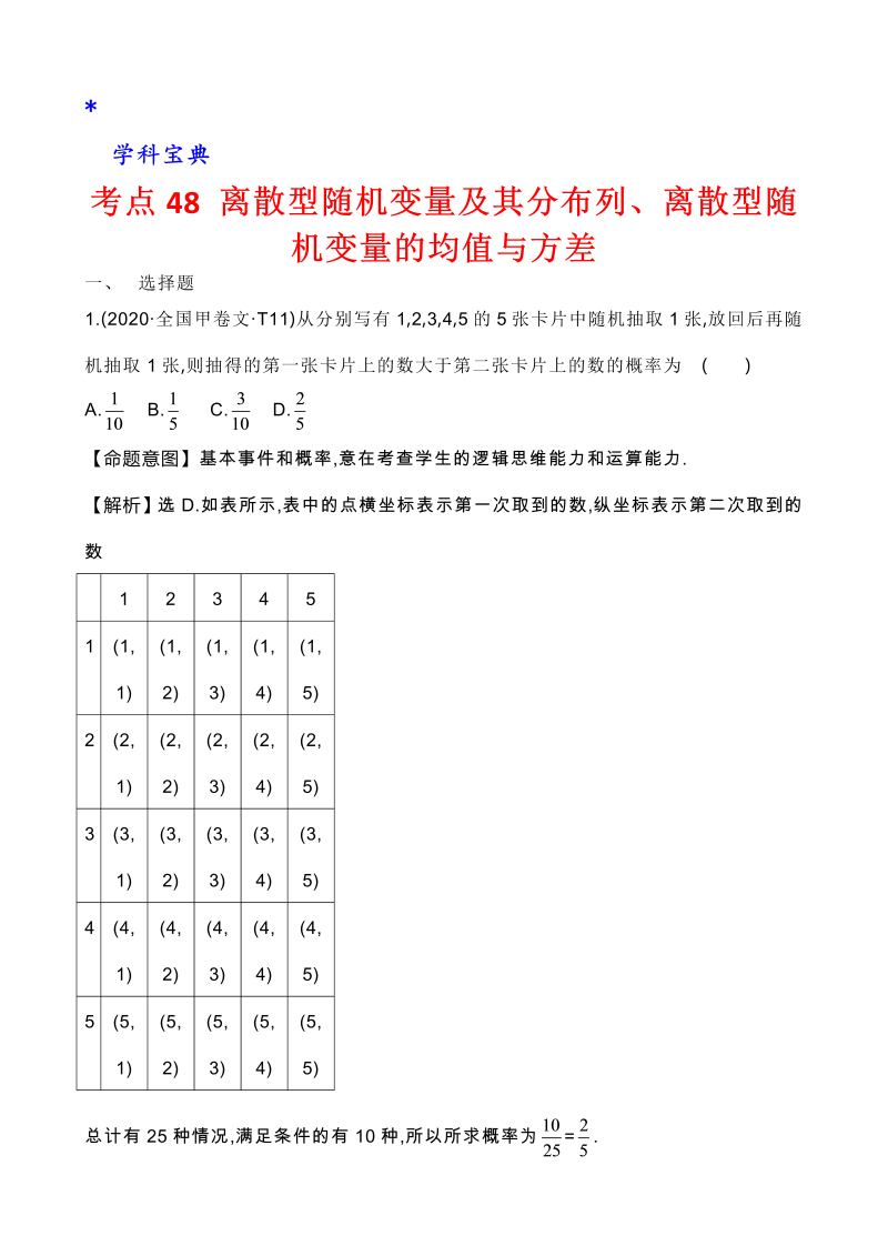 真题3考点46 离散型随机变量及其分布列、离散型随机变量的均值与方差