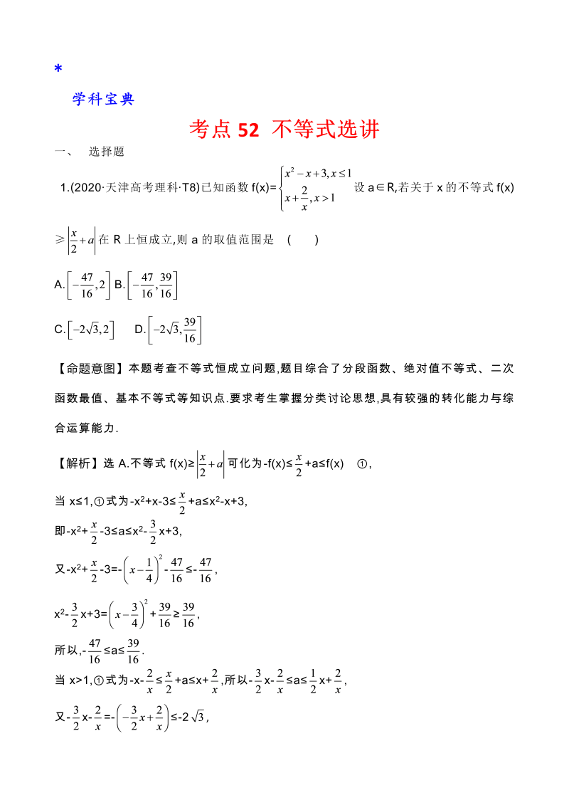 真题3考点50 不等式选讲