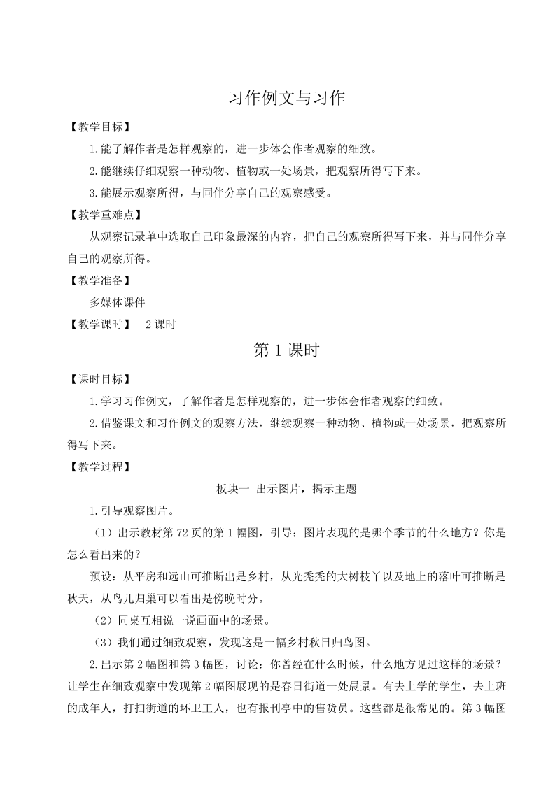 习作例文与习作