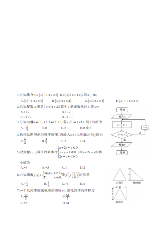 新疆2022届高三第一次（1月）诊断性测试数学理试题（PDF版）