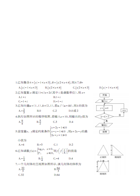 新疆2022届高三第一次（1月）诊断性测试数学文试题（PDF版）