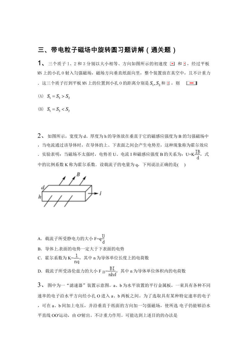 通关特训3、带电粒子磁场中旋转圆习题讲解（带答案）