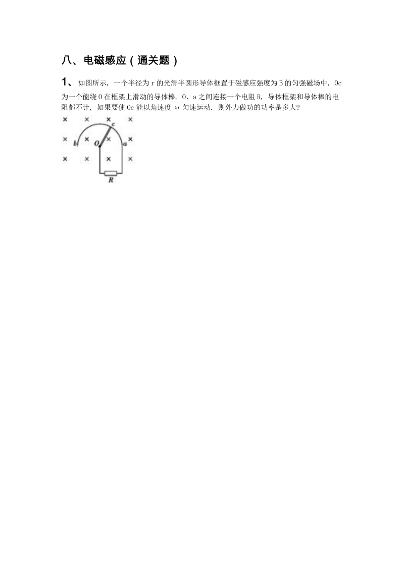 通关特训8、电磁感应（带答案）