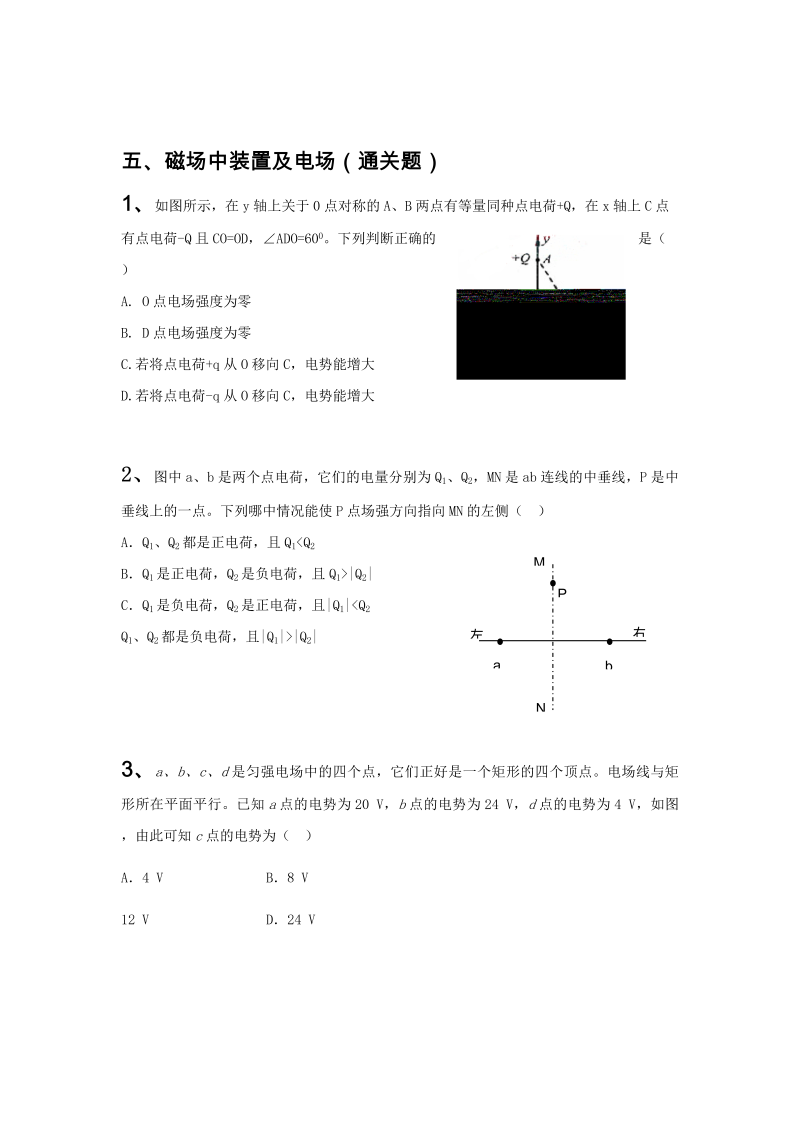 通关特训5、磁场中装置及电场（带答案）