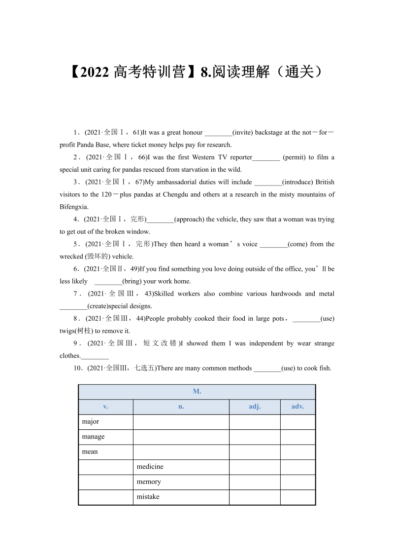 【2022高考特训营】8.阅读理解（通关）