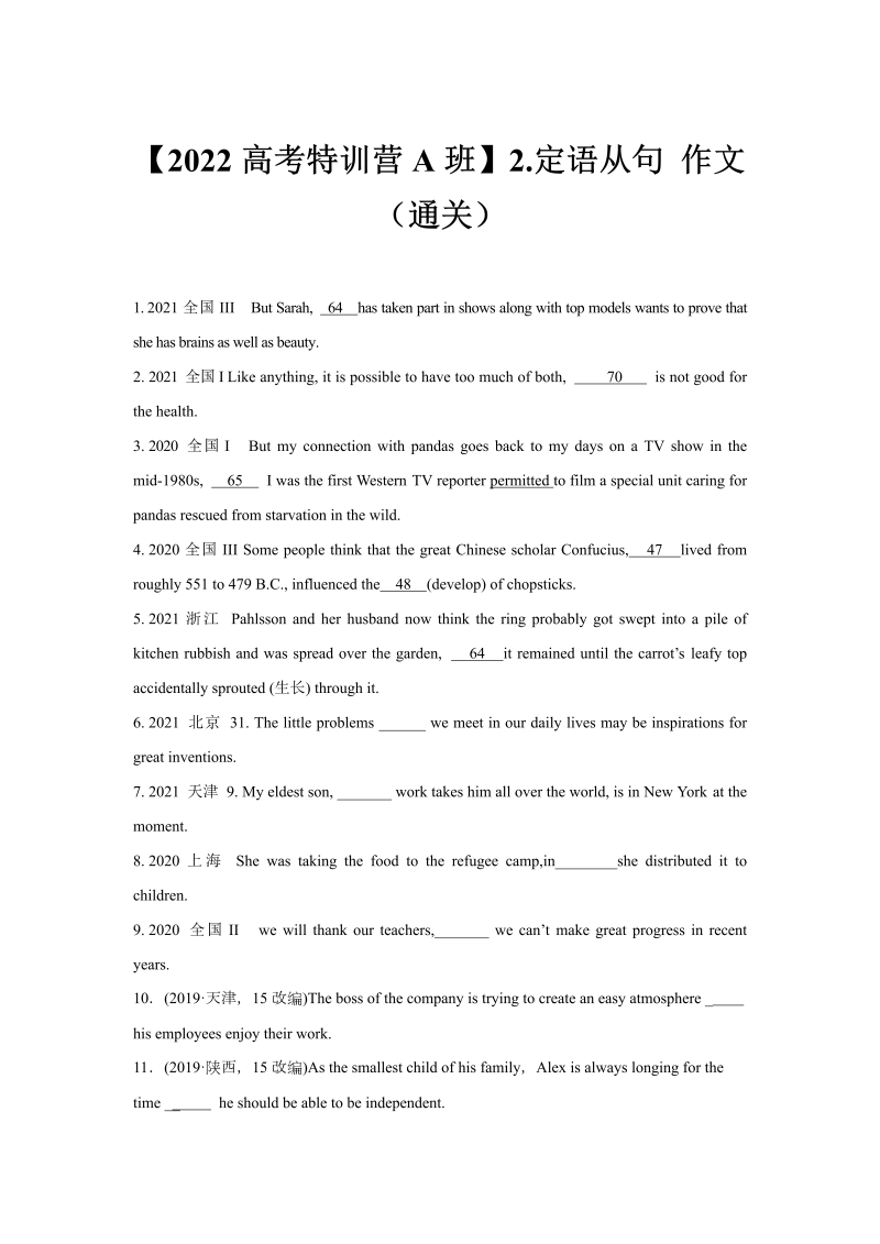 【2022高考特训营A班】2.定语从句作文（通关）