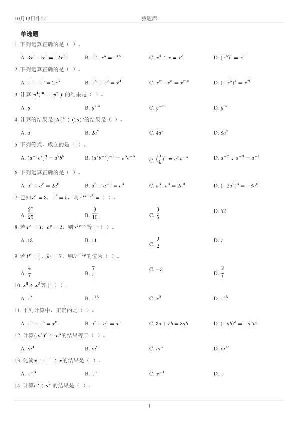 初高中数学衔接作业专项练习(6)