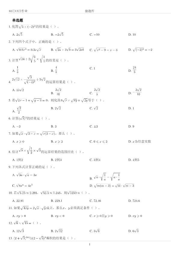 初高中数学衔接作业专项练习(13)