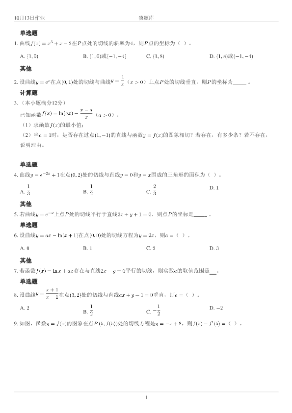 初高中数学衔接作业专项练习(15)