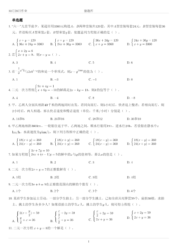 初高中数学衔接作业专项练习