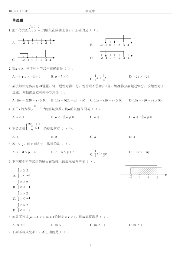 初高中数学衔接作业专项练习初高中数学衔接作业专项练习(3)新