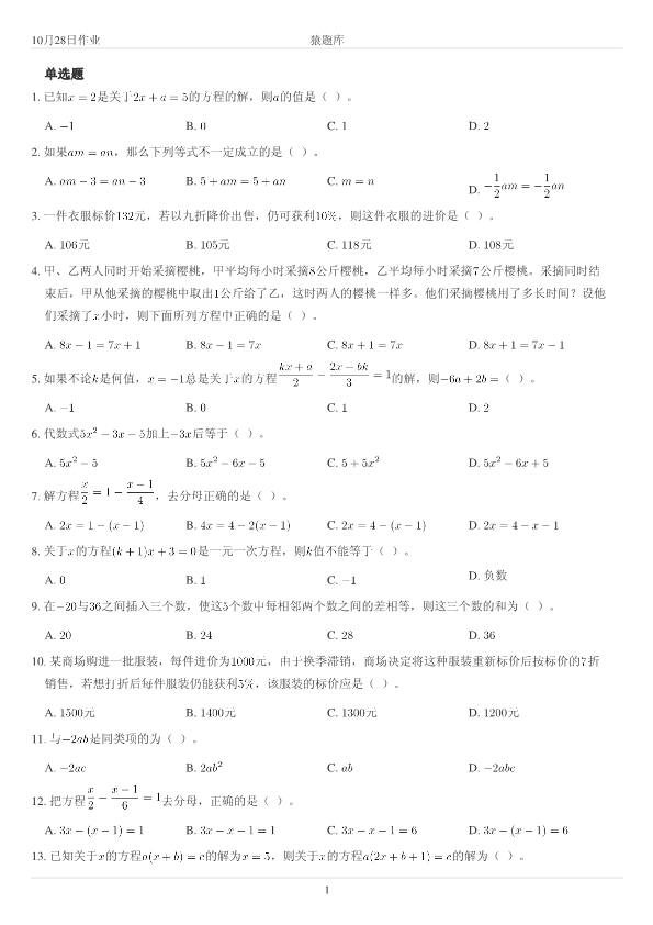 初高中数学衔接作业专项练习初高中数学衔接作业专项练习(2)新