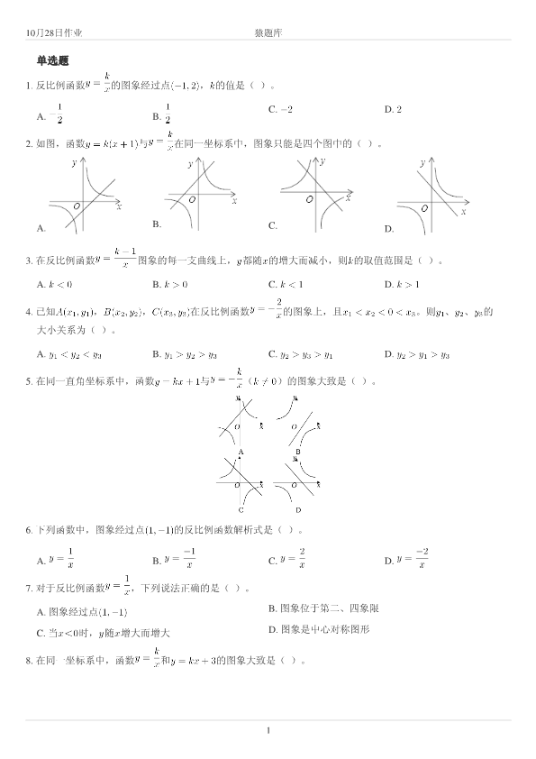 初高中数学衔接作业专项练习初高中数学衔接作业专项练习(1)新