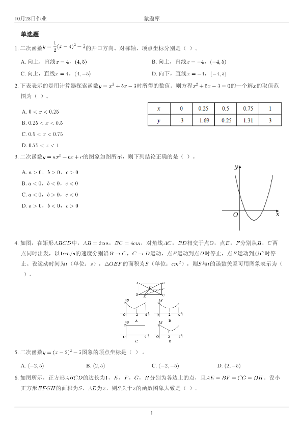 初高中数学衔接作业专项练习初高中数学衔接作业专项练习(5)新