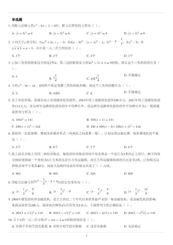 初高中数学衔接作业专项练习初高中数学衔接作业专项练习(6)新