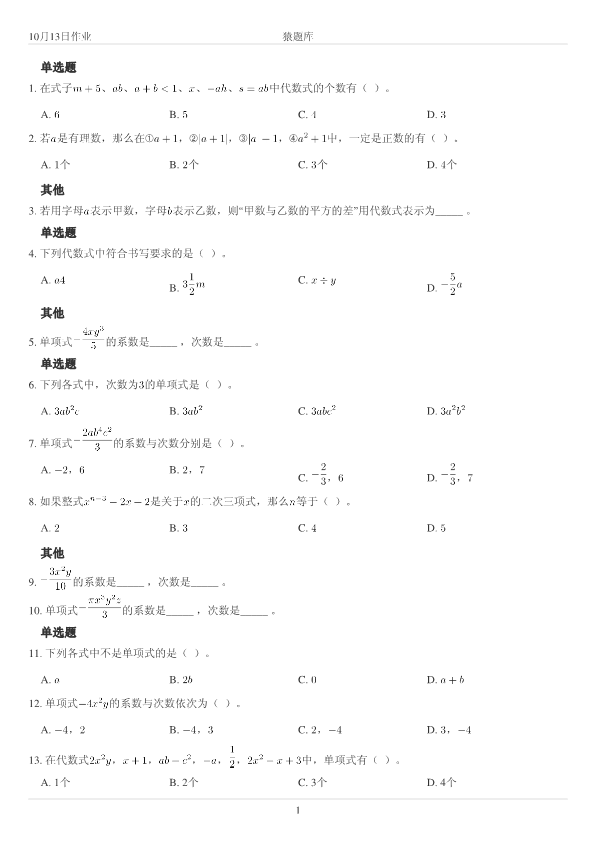 初高中数学衔接作业专项练习00