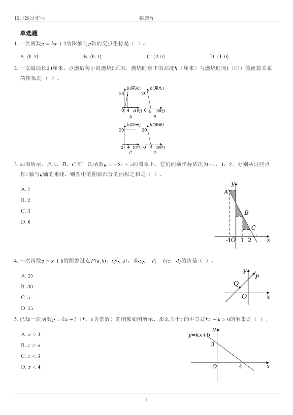 初高中数学衔接作业专项练习初高中数学衔接作业专项练习(4)新