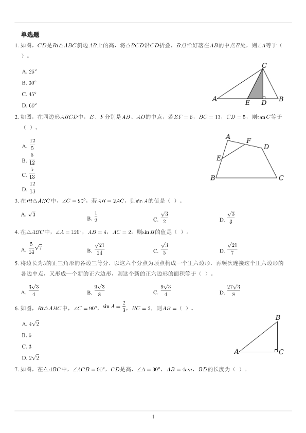 初高中数学衔接作业专项练习初高中数学衔接作业专项练习(7)新