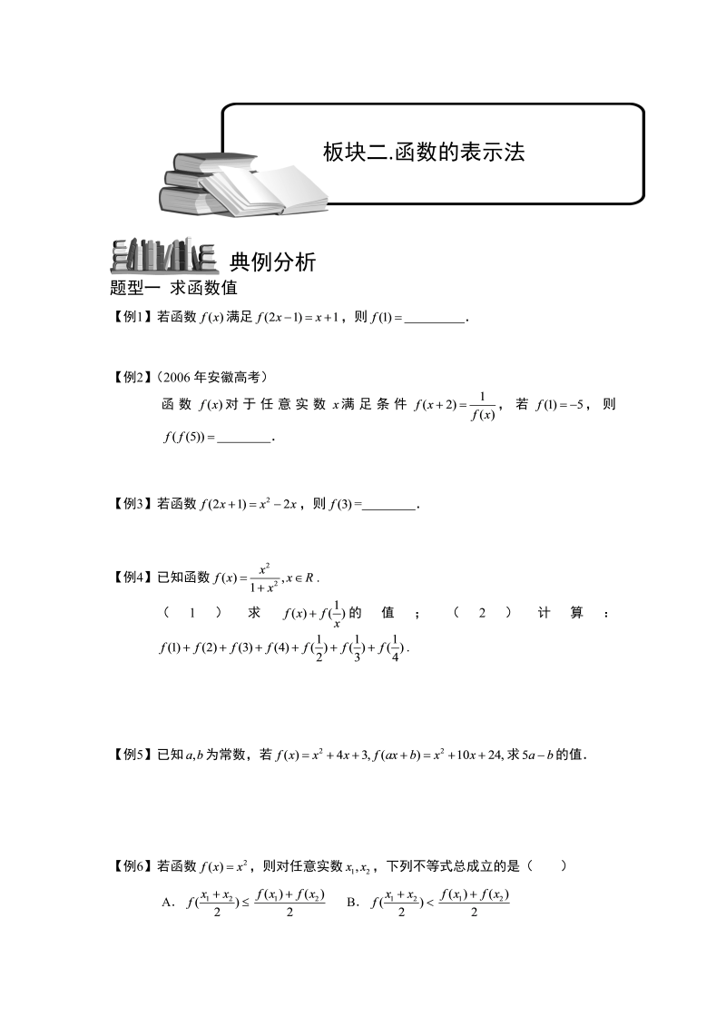 高中数学完整讲义之函数及其表示.板块二.函数的表示法.学生版