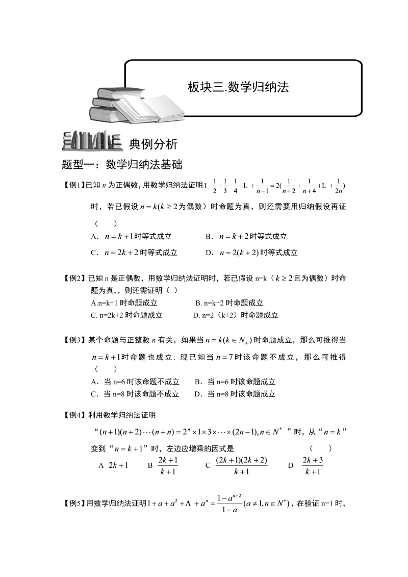 高中数学完整讲义之推理与证明.板块三.数学归纳法.学生版