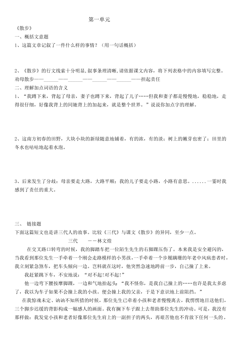 《秋天的怀念》教学试题练习题