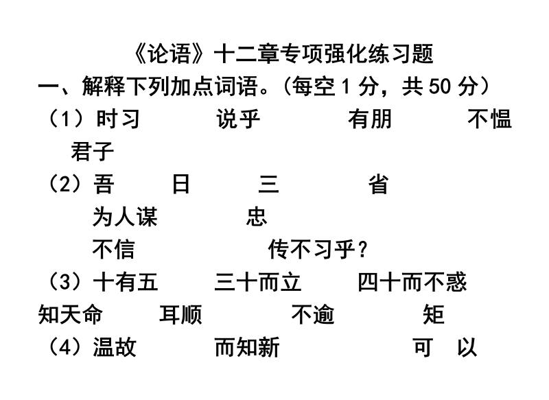 《论语十二章》优秀试题练习题