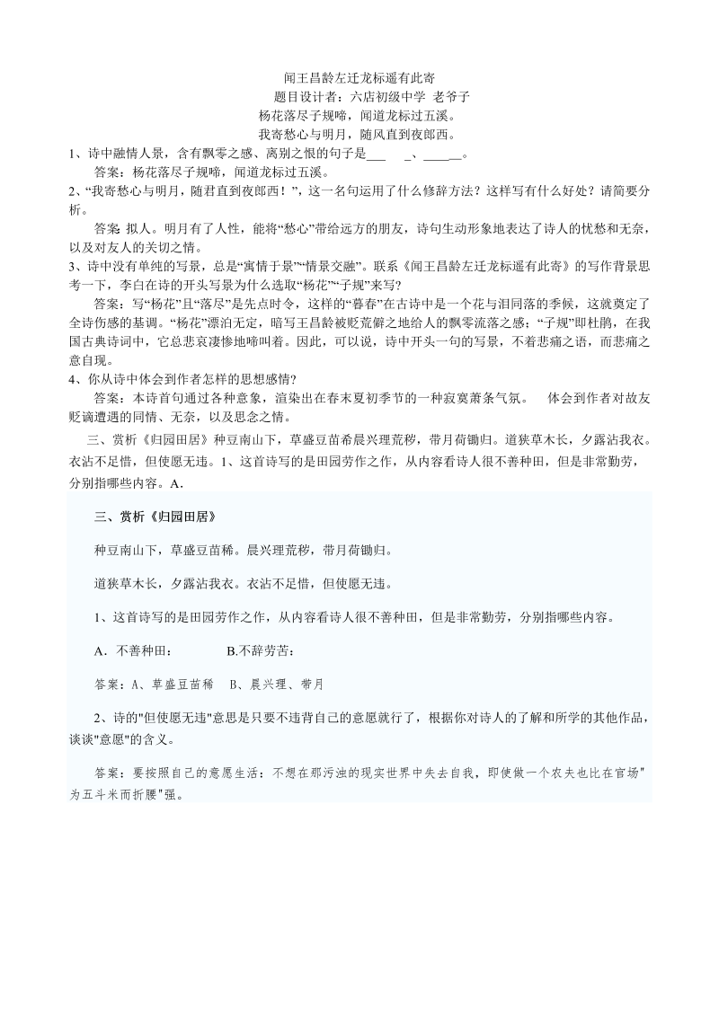 《闻王昌龄左迁龙标遥有此寄》教学试题练习题