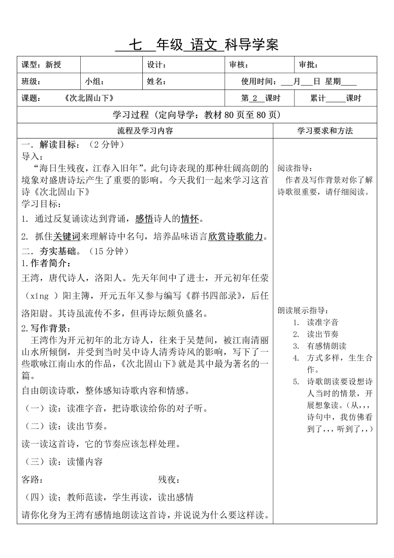 《次北固山下》名师优质课导学案