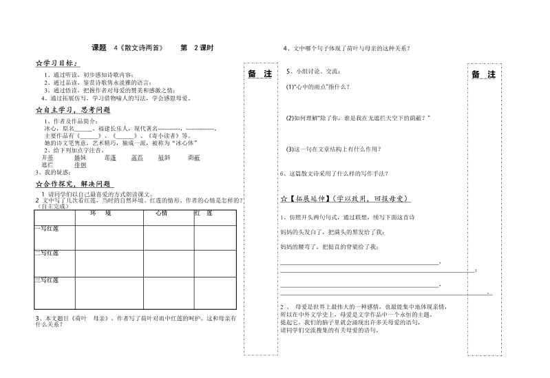 《荷叶母亲》教学导学案（部编版）