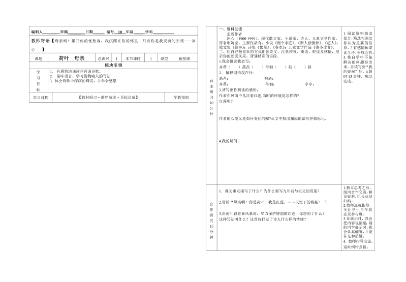 《荷叶母亲》名师优质课导学案