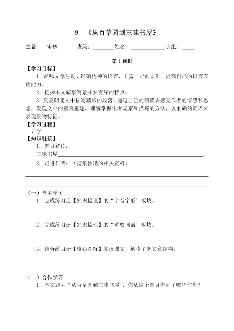 《从百草园到三味书屋》名师优质课导学案