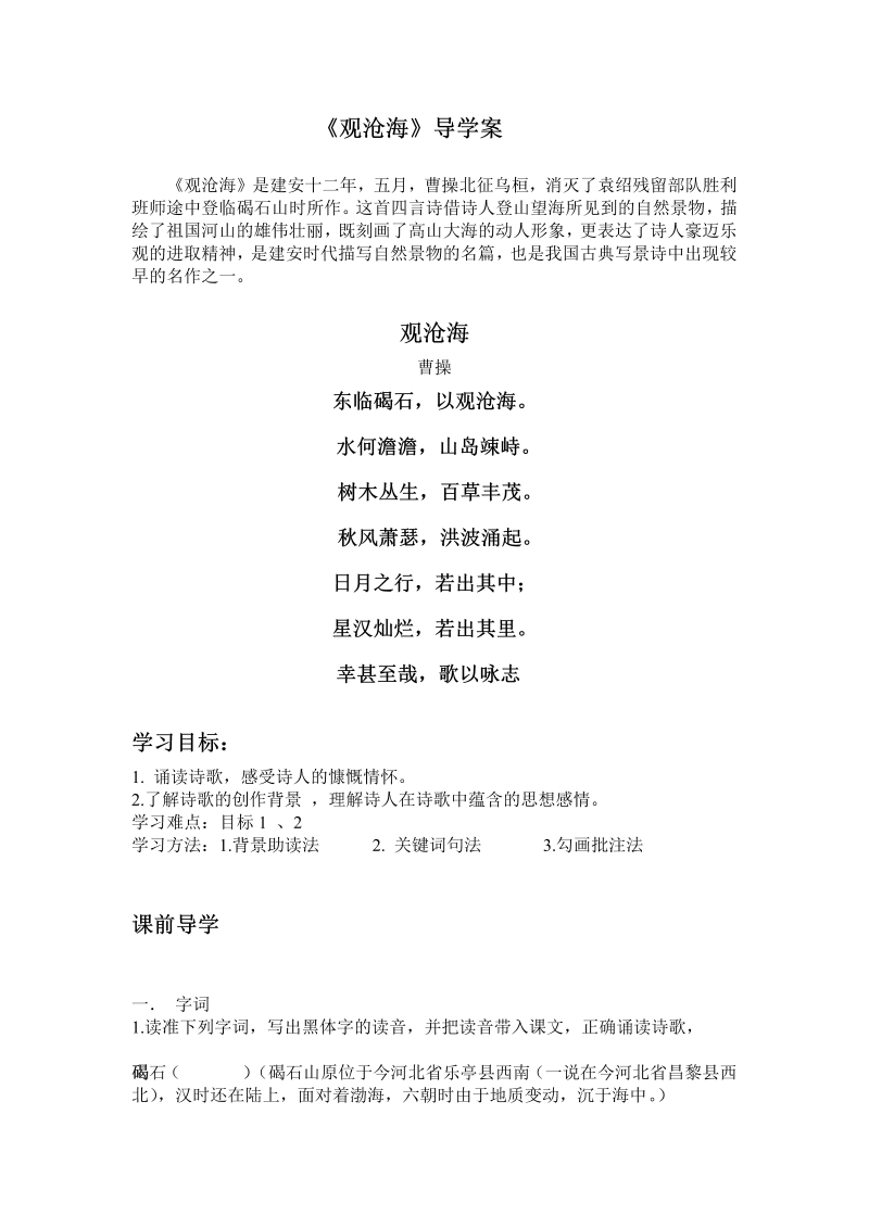 《观沧海》名师优质课导学案