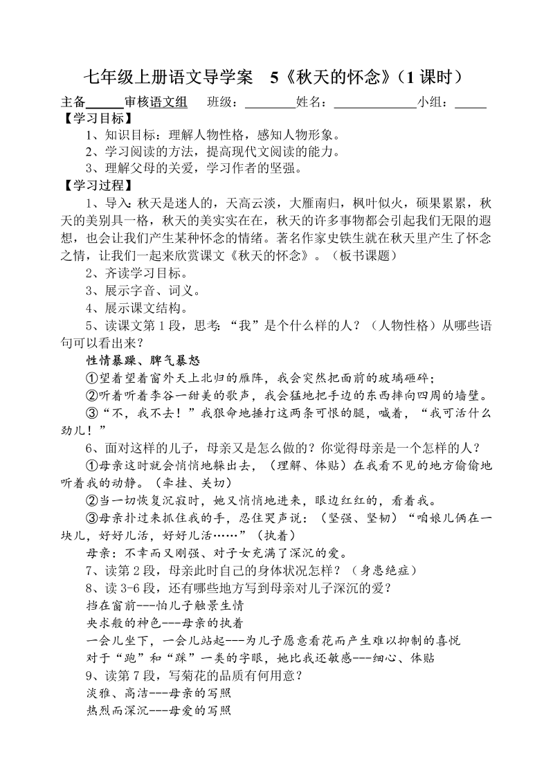 《秋天的怀念》名师优质课导学案