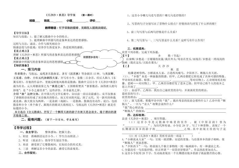 《天净沙秋思》名师优质课导学案