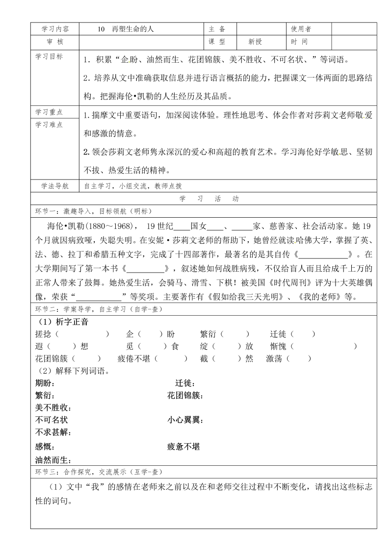 《再塑生命的人》教学导学案（部编版）