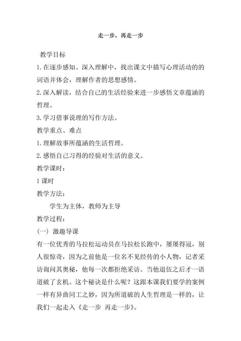 《江南逢李龟年》教学设计(山西省县级优课)