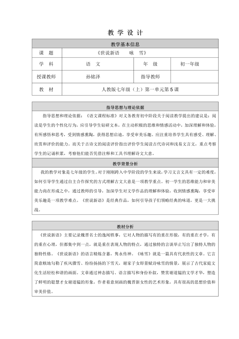 《咏雪》课堂教学教案教学设计（部编版）