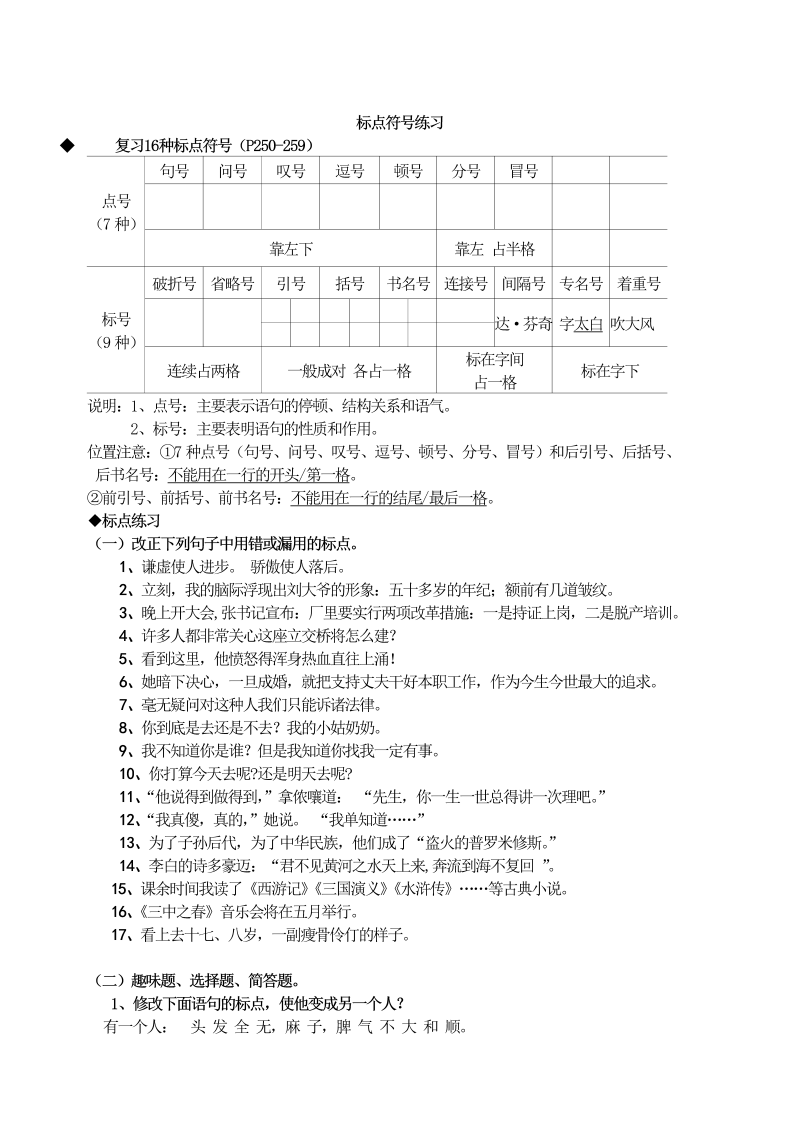 标点符号练习-有答案