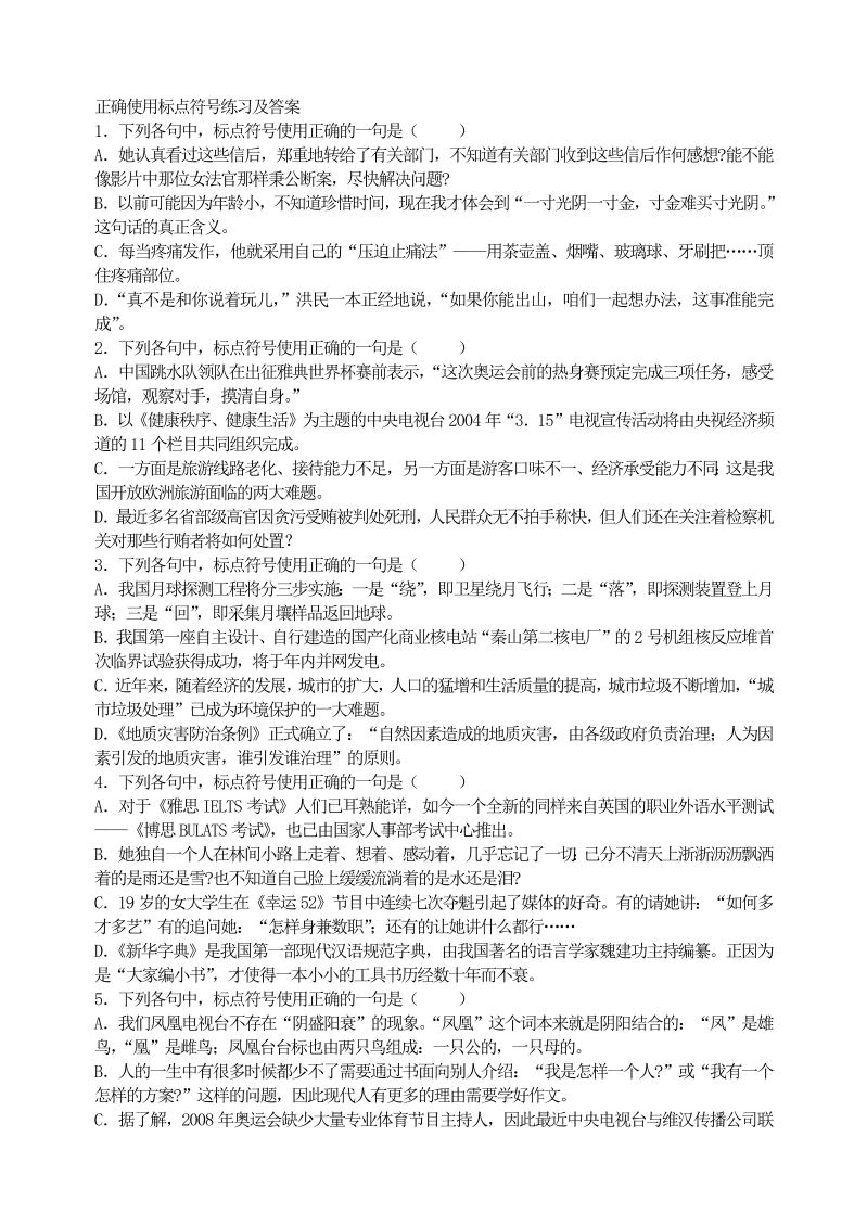 正确使用标点符号练习及答案