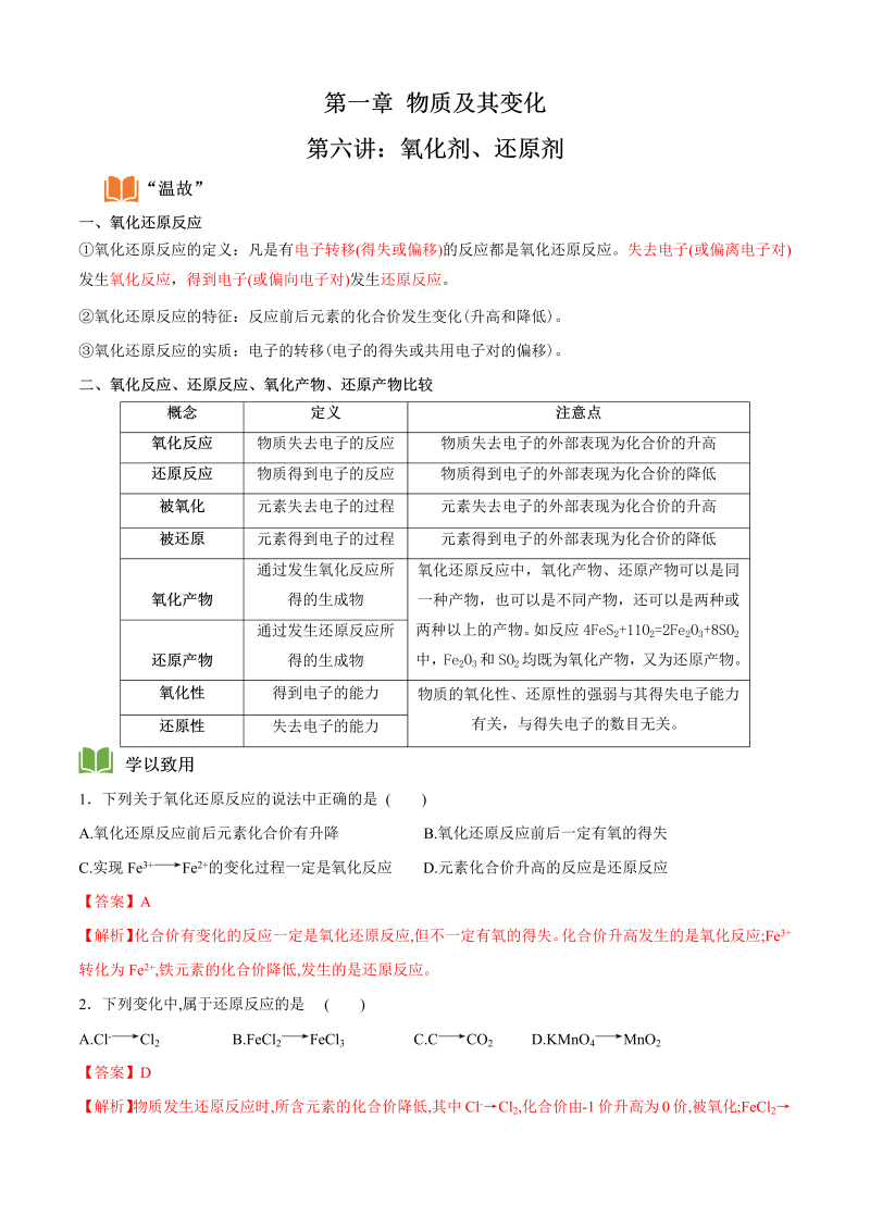 1.6 氧化剂和还原剂—初升高化学暑假衔接讲义（解析版）