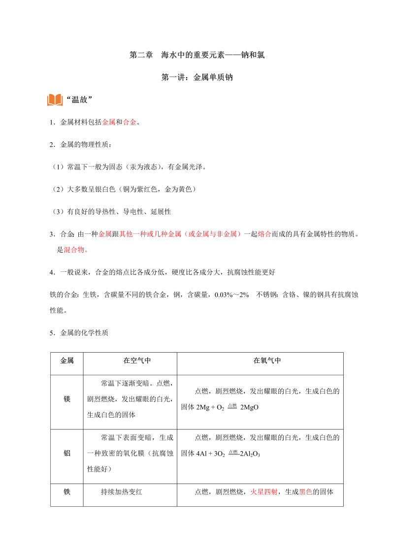 2.1 金属单质钠—初升高化学暑假衔接讲义（解析版）