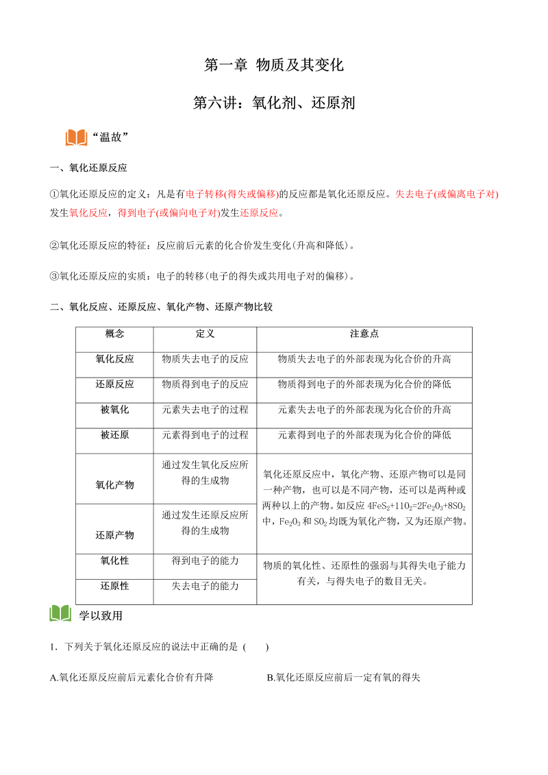 1.6 氧化剂和还原剂—初升高化学暑假衔接讲义（原卷版）